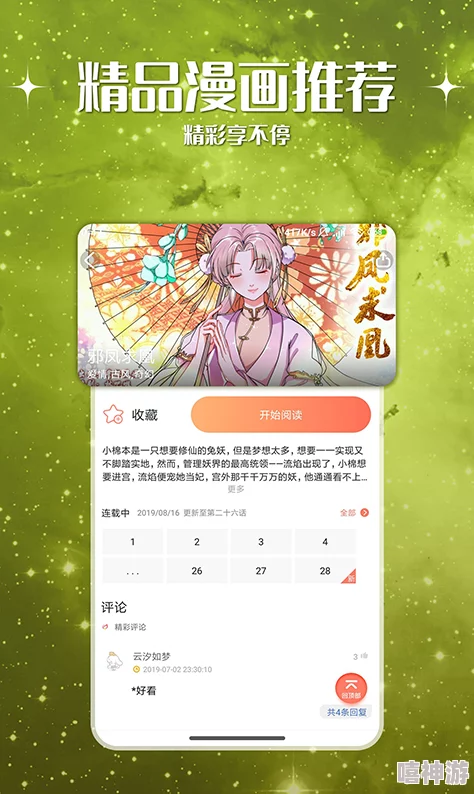 妖精漫画网彩玩app下载平台网彩玩app下载平台官网首页登录入口页面在哪里，让我们一起开启奇幻的漫画世界吧！